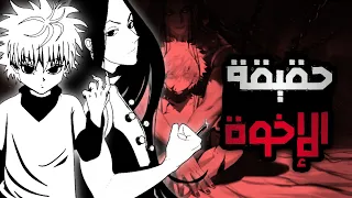 أسرار عائلة زولديك | العلاقة بين إيلومي وكيلوا !