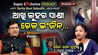 ଟ୍ରେନ୍‌ ଚଲାଉଥିବା ଏକ ଝିଅର କାହାଣୀ... | EP - 97 | Podcast With Loco Pilot Ch. Sarita Rani Subudhi