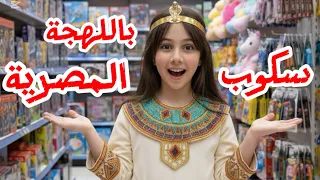 سكوب باللهجة المصرية|نيوماكس🤩🎬 #نيوماكس_جدة #جدة #ترند #saudiarabia #اكسبلور #ثواني_بس 
