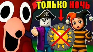 😱 ВЫЖИВАЕМ ТОЛЬКО НОЧЬЮ В 99 НОЧЕЙ В ЛЕСУ В РОБЛОКС