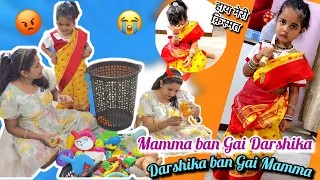 Darshika Or Mamma की हो गई अदला-बदली 🤷🏻‍♀️||Darshika बन गई Mamma🤦🏻‍♀️💥||@Darshikaandmamma
