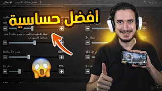 حساسية جيروسكوب تخلي ايمك ثاابت واسطوري ! شرح طريقك تطوير الايم 😱ببجي موبايل