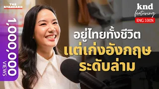 ฟ้า Engbypfah ล่ามพูดพร้อม คุยอังกฤษ แชร์ 10 วิธีเก่งภาษาแบบไม่ต้องไปเมืองนอก | คำนี้ดี Feat. EP.69