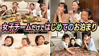 【念願】女子チームではじめてのお泊まり