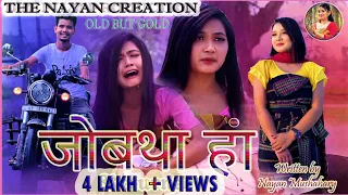 Jwbtha Hang (जोबथा हां) A Bodo Tragedy short Film 2022 Nayan Mushahary