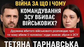 💥Чому командування ЗСУ вбиває військових? Журналіст Роман Реведжук у розмові з Тетяною Тарнавською.