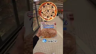 هل يوجد بيتزا محرمة ؟ selfservice #اوروبا #shopping #سياحة #السفر #اكسبلور