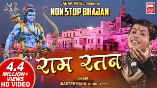 Ram Ratan | राम रतन | Master Rana | Nonstop Hindi Bhajan