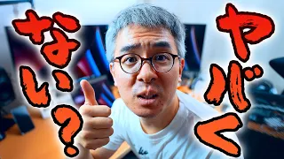 【最高の環境を作り上げてしまった…】M1 Max MacBook Pro 14インチ メインマシン化計画！