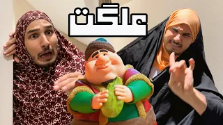عركة الجيران برمضان🤣#رمضان_كريم