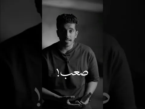 فهد البشاره || فكرة الصبر حيل صعبة