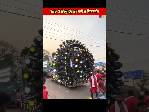 गणेश विसर्जन के 3 धमाकेदार Dj 🤯 | #shorts #short