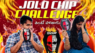 JOLO CHIP CHALLENGE || ఇంత కరం తింటే చచ్చిపోతారు || నాకు తిన్నాక చాల భయం వేసింది