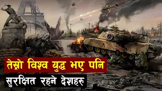 के तेस्रो बिश्व यु'द्धमा नेपाल सुरक्षित रहन सक्ला ? । Safest Country to live in during Ww3 | Nepal