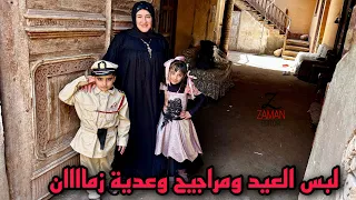 لبس العيد زمان بدلة ظابط وفستان عروسة وشرايط شعر 🏡ًايام جدى