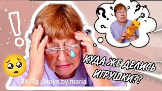 КУДА ЖЕ ДЕЛИСЬ ИГРУШКИ...?🥺 Вязаные игрушки Toys.By.Maria #вязание #игрушка #игрушкиотбабушки