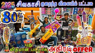 80% discount ஆ😱 சிவகாசில இவ்ளோ கம்மி விலையில் பட்டாசா #comedy #Diwali #Crackers //Troll Boy Karan//
