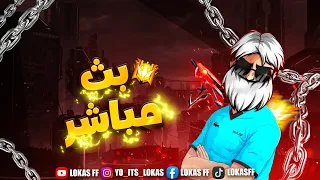 LOKAS FF ft HAKAI TV Live stream 🍷🗿