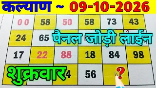 09-10-2026 KALYAN TODAY FRIDAY SECOND TOUCH JODI CHART LINE.