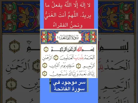 سر في سورة الفاتحة يجعل الدعاء مقبول بإذن الله #جهد_اليوم_هو_قوة_الغد #الثراء #الرزق_الحلال