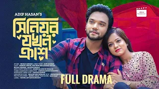 Senior Jokhon Crush  | সিনিয়র যখন ক্রাশ | Sabbir Arnob | Moonmoon Ahmed | Bangla Romantic Natok 2022