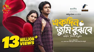 Ekdin Tumi Bujhbe | একদিন তুমি বুঝবে | Full Natok | Arosh Khan | Tania Brishty | Bangla Natok 2024