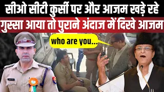 CO City anuj Chaudhary कुर्सी पर और Azam Khan खड़े रहे | The Rajneeti