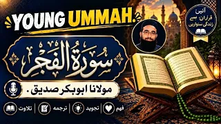 Surah Al Fajr (Qirat) part 2 | how to read quran basically | Qari Abubakar