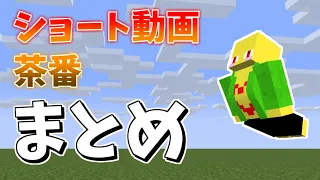 【1500万回再生】おむらいす茶番まとめ！！【マイクラ】