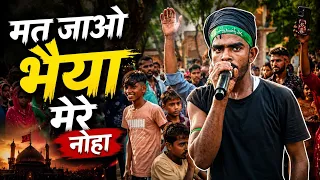 मत जाओ भैया मेरे नोहा लंभुआ खुदौली। #khudauli #lambhua #viral 