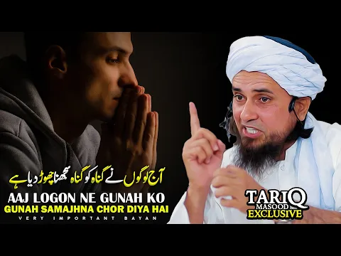 Aaj Logon Ne Gunah Ko Gunah Samajhna Chor Diya Hai | Mufti Tariq Masood