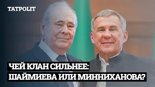 КЛАНЫ ТАТАРСТАНА. МИЛЛИАРДЫ И ВЛАСТЬ | АЙСИН