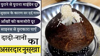 बस दूध के साथ 2 छोटे चम्मच पुराने से पुराना माइग्रेन, कफ, सर दर्द, साइनस, आँखों की कमजोरी करें दूर |