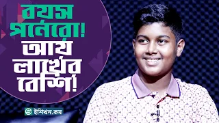 ক্লাস টেনের ছাত্রের মাসিক আয় লক্ষ টাকার উপরে ! Brands I RJ Kebria I