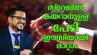 How to overcome stage fright | Public speaking training Malayalam | Casac Benjali