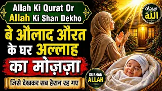 Be-Aulad Aurat Ki Dua Qubool Hui | Allah Ki Rehmat Ka Waqia | New Islamic World