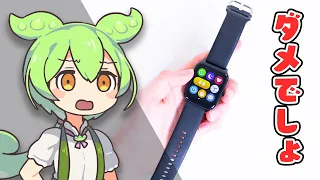 【致命的問題】「3COINSのスマートウォッチ」、なぜこの完成度で発売した…？【デバイスバンド】｜ずんだもんと学ぶ「激安商品」の実態㊾
