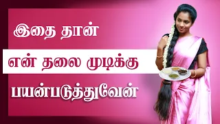 Herbal Hair Wash Powder That Will TRIPLE Your Hair Growth - Hair Care Tips in Tamil
