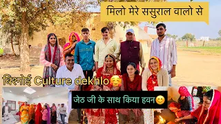 शादी से पहले ही पहुँच गयी ससुराल😳कहाँ है मेरा ससुराल 😍मिल लो सबसे🫣 |tanu bishnoi vlogs #vlog