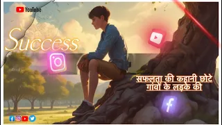 😱सफलता की कहानी⛳️| Mindset story | successful life #motivational #motivation #studymotivation