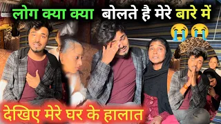 क्यों बोलते है लोग ऐसा 😭……ऐसे है  मेरे घर के हालत देखो🙏