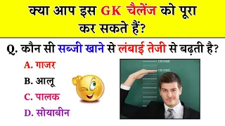 Top 20 most important GK questions and answers 🤔 general knowledge questions || current affairs #gk 