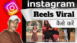 🔥Instagram Reels Viral Kaise Kare 2025 || How To Viral Reels On Instagram || Viral Instagram Reels