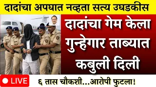 अपघात नव्हता? गेम करणारा आरोपी अखेर अटकेत | AJIT PAWAR PLANE ACCIDENT  |BARAMATI