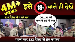 IPS Dr. Abhishek ने पहली बार किया S3X रैकेट की press conference | Bhilai Times | Yashwant sahu
