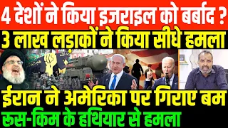 हिजबुल्ला-ईरान-यमन-हमास का तांडव/SHAMBHU ON ISRAEL-PALESTIN CONFLICT AND WAR IN ASIA
