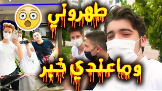 how to make friends طهروني و ما عندي خبر 😂😉👌 || فلوق جديد عن سبب غيابي _ الجزء الأول