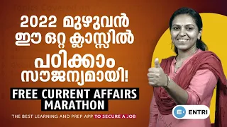 2022ലെ മുഴുവൻ Current Affairsഉം നിങ്ങൾക്ക് സൗജന്യമായി! ❤️ | Kerala PSC Current Affairs eBook 2022