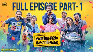 Kanimangalam kovilakam | FIRST HALF