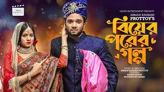 বিয়ের পরের গল্প | Biyer Porer Golpo |Sabbir Arnob | Moonmoon Ahmed | Abdulla Rana | Bangla New Natok